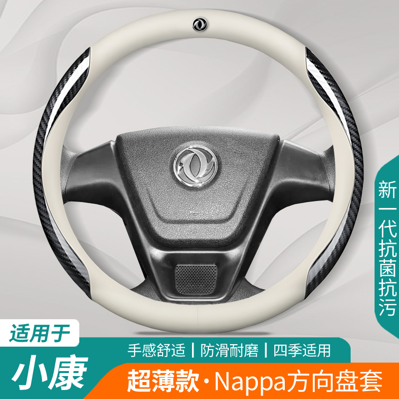 东风小康方向盘套防滑把套