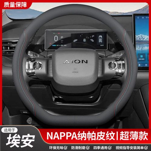 适用广汽埃安AION Y方向盘套2025款21-24款PLUS版Younger超薄把套