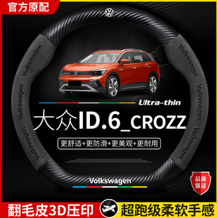 2025款 真翻毛皮免手縫碳纖把套 CROZZ方向盤套2021 適用大眾ID.6