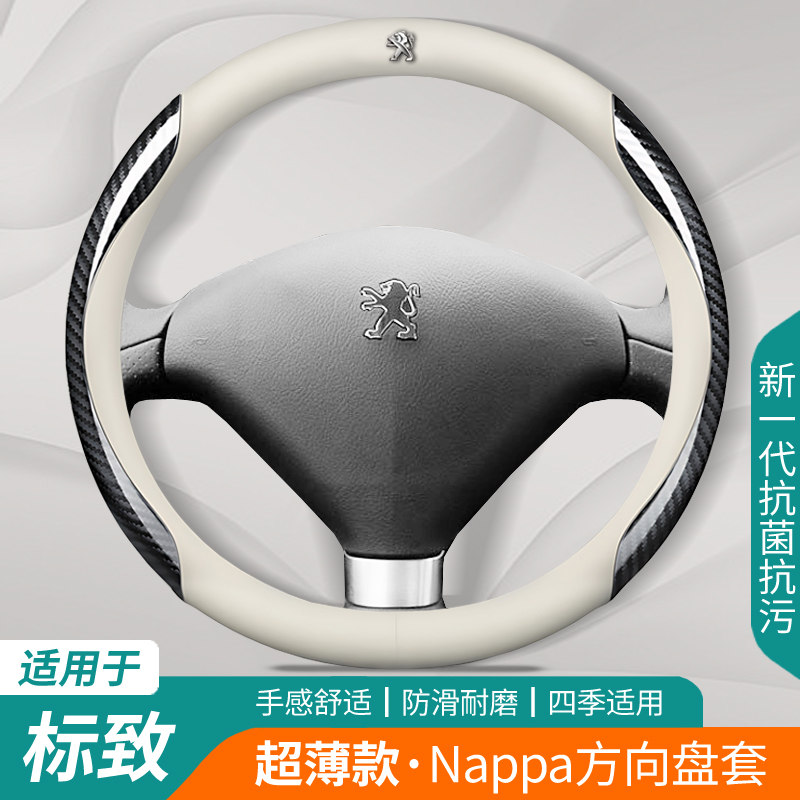 标致4008方向盘套真皮超薄