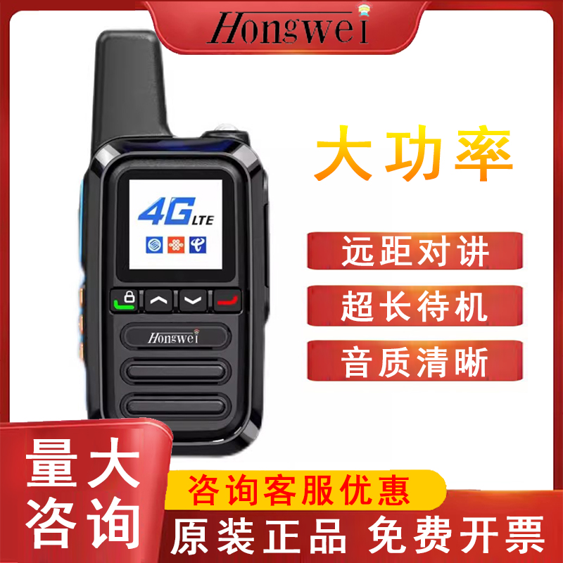 鸿威对讲机HongweiCK-1工