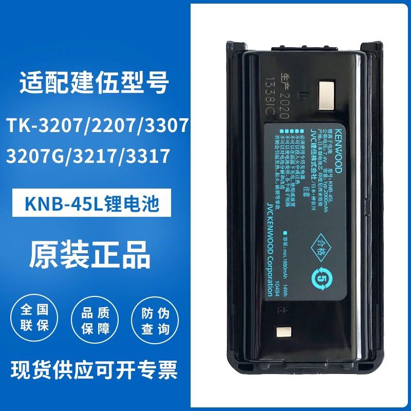 建伍KNB-45L29锂电池T320