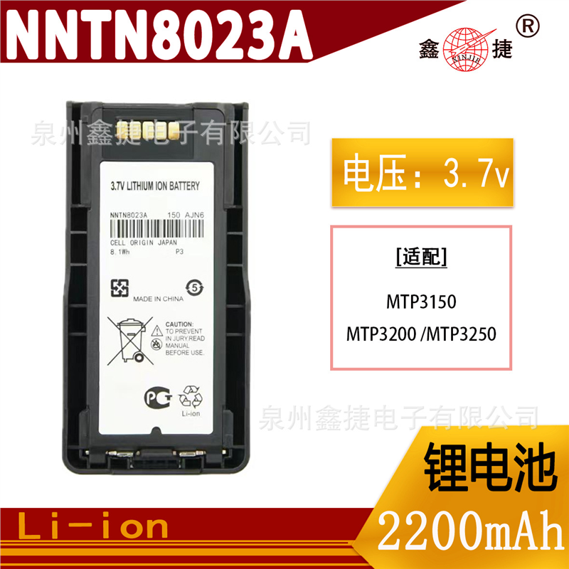 对讲机数字MTP3100 MTP3150 MTP3250 锂电池 NNTN8020A薄8023A厚