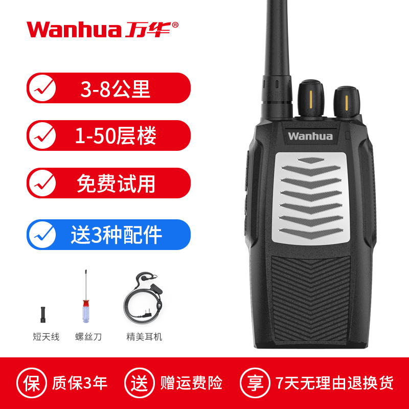 万华wh29对讲机民用50公里大功率自驾游非一对专业军手台酒店迷你