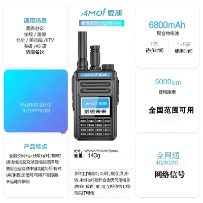 夏新XH-10双模全国公网+拟