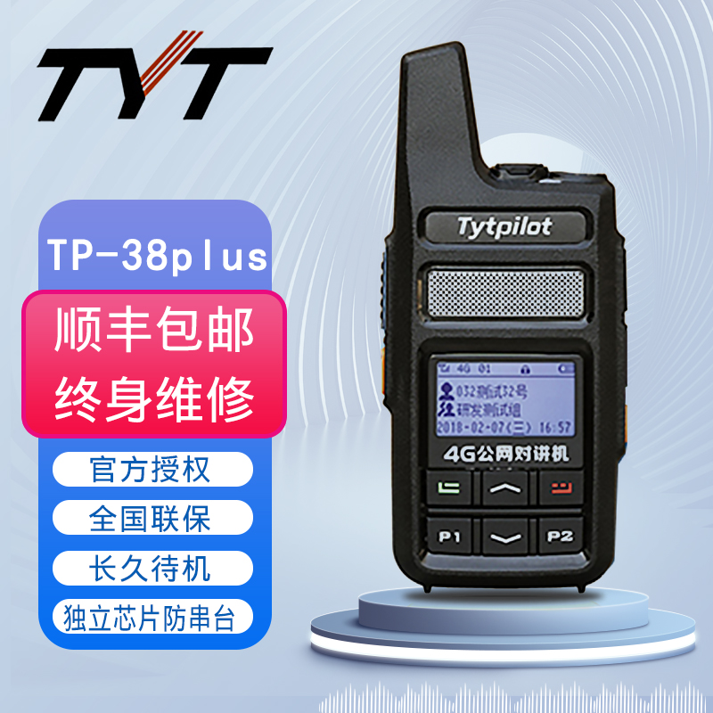 特易通对讲机TP-38plus民