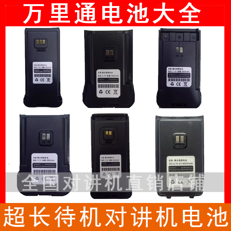 Waneto万里通对讲机电池F1