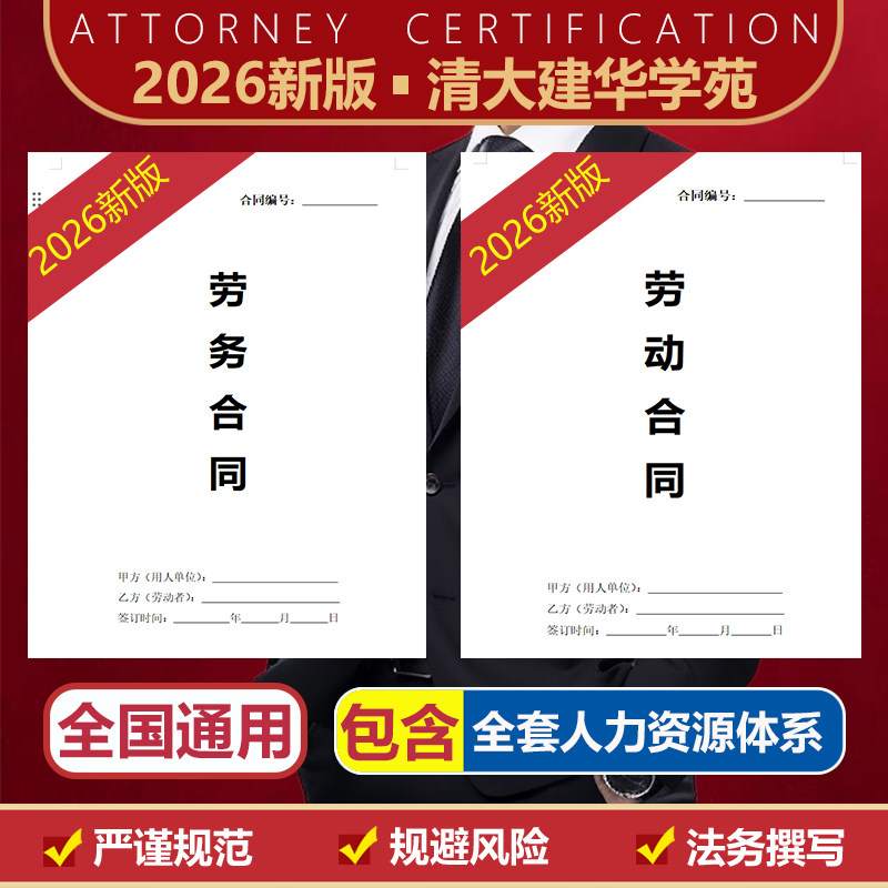 2026新规正版劳动合同全套人力资源体系电子版招聘员工各行业通用