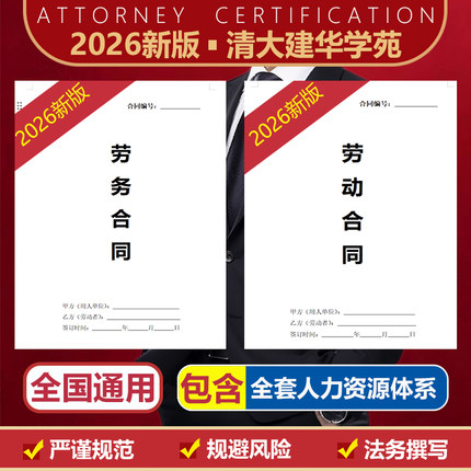2026新规正版劳动合同全套人力资源体系电子版招聘员工各行业通用