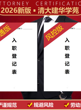 企业老板用工风险管控入职登记表