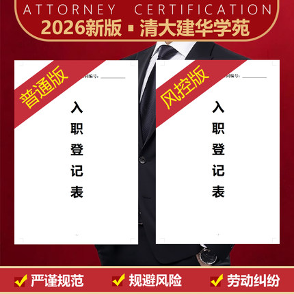 员工入职登记表普通版风控版2026新规企业老板用工风险管控电子版