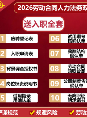 劳动合同人力法务双审2026年新规正版员工入职全套合同协议电子版