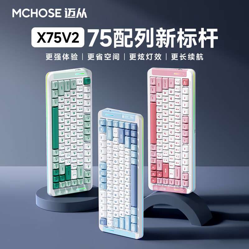 MCHOSE 迈从X75V2客制化机械键盘三模gasket结构全键热插拔键盘