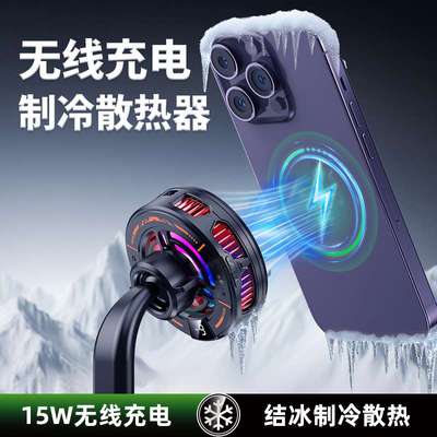 新款直播手机散热器无线充AI智能数显半导体降温磁吸双核平板散热