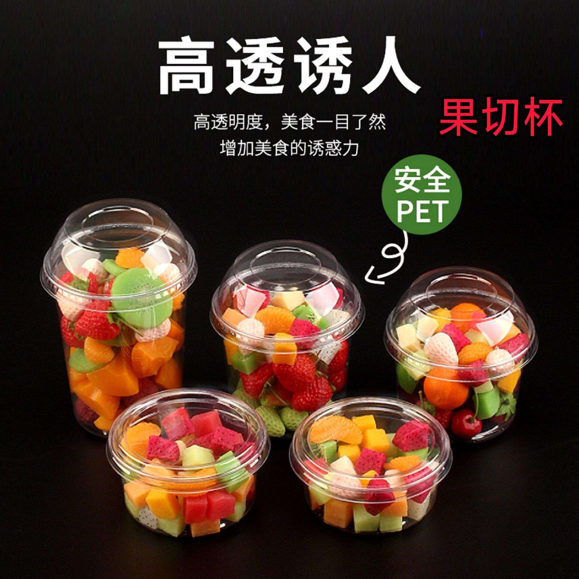 冰凉粉摆摊用碗网红专用打包一次性果切杯水果捞甜品外卖盒圆碗