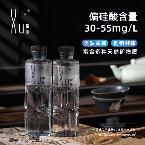 续佳富氢长白山矿泉水350ml*24瓶