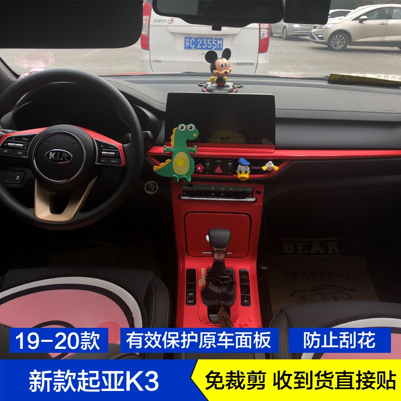 1920款起亚K3碳纤维内饰贴纸新能源K3PHEV档位面板中控台饰条贴膜