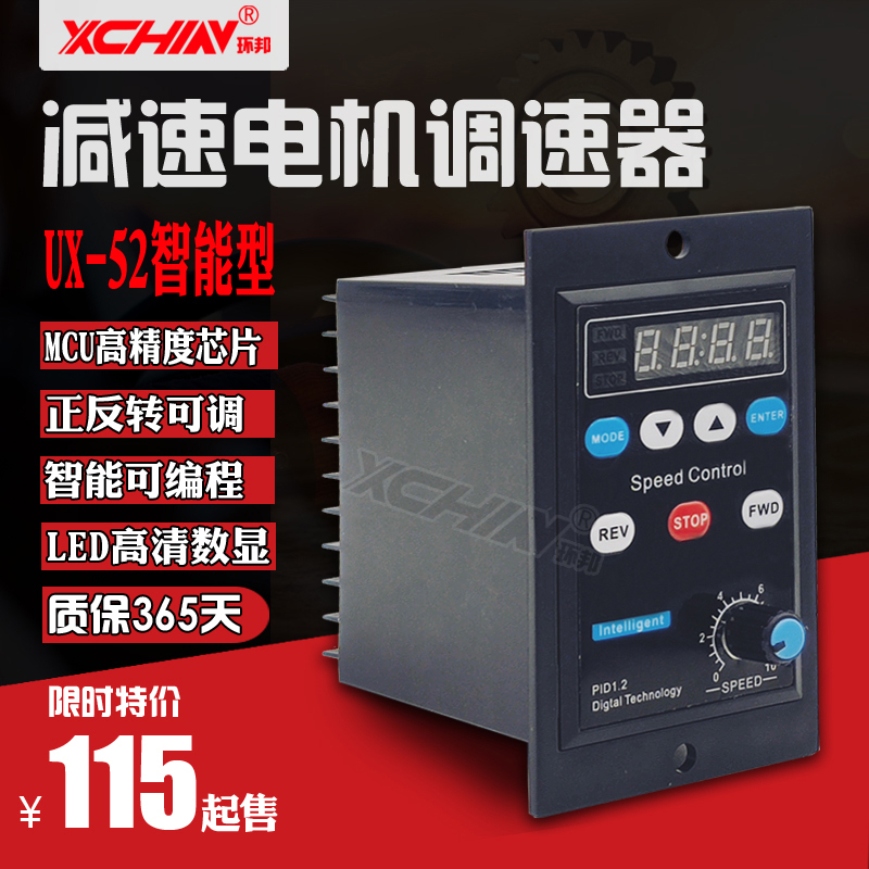 USUX-52智能可编程数显调速器 流水线电机正反转调速开关~0w