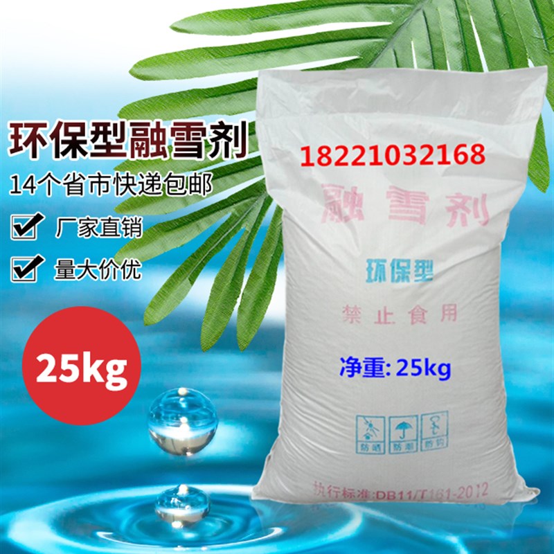 环保型融雪剂小区路面冷库氯化钙工业盐除雪化雪除冰防冻剂