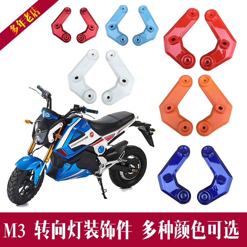 壹酷M转向灯装饰件护板外壳M5巨鑫猴子转向灯耳朵支架M