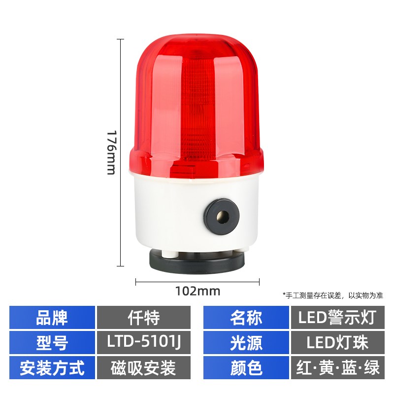 LTD-5101J频闪警示灯 LED声光报警器 警示爆闪灯闪烁12V 24V