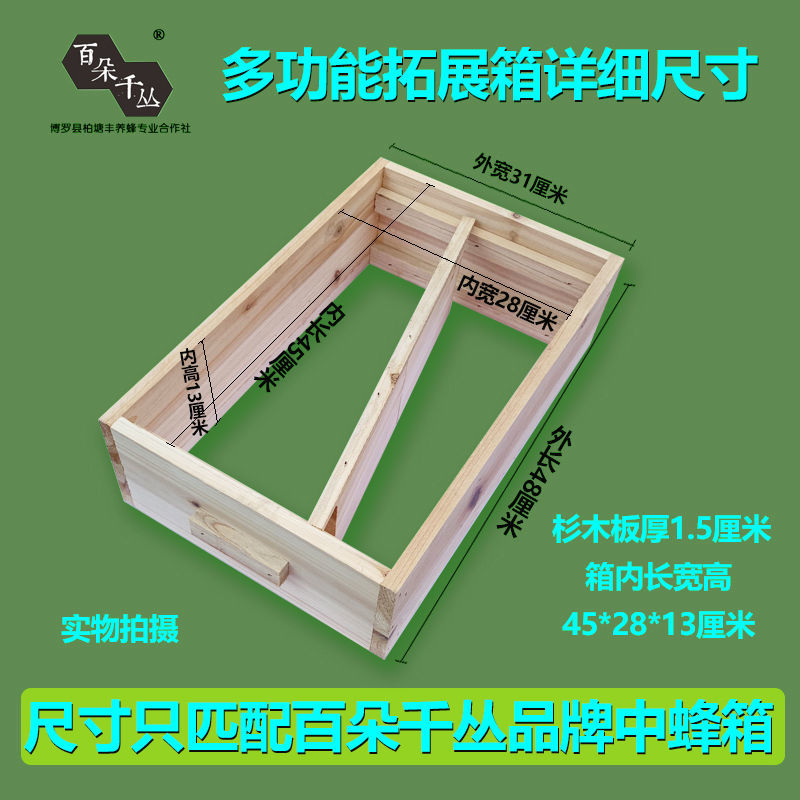 七框蜂箱拓展箱浅继箱巢蜜盒瓶玻璃蜜巢框养蜂专用工具百朵千丛