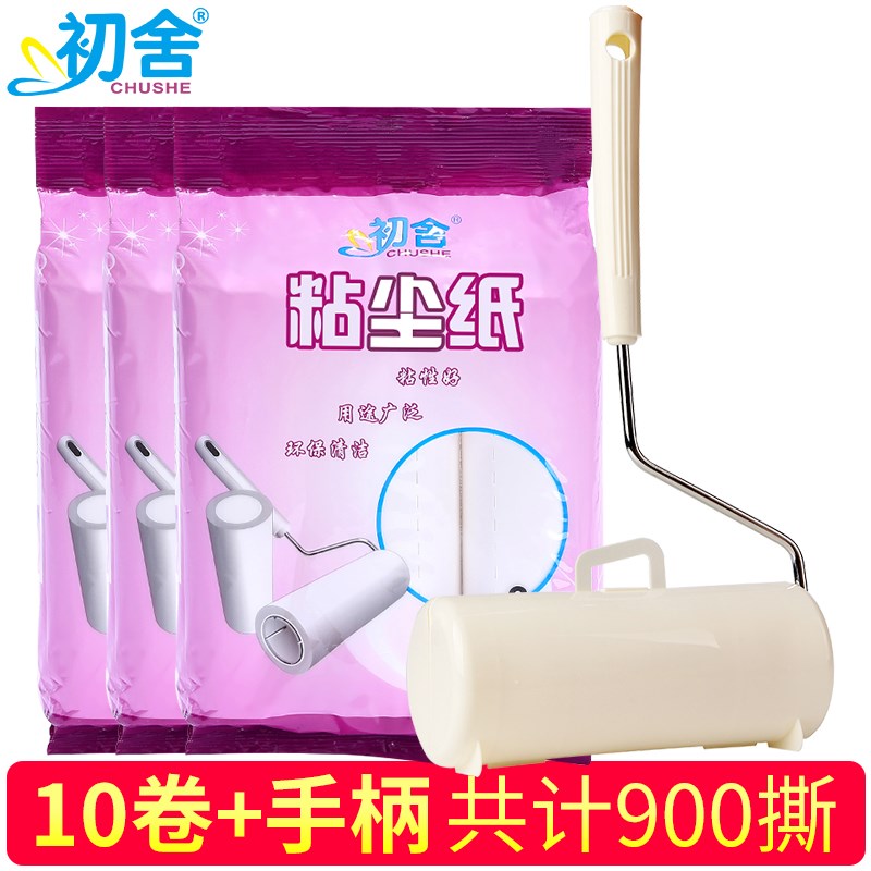 初舍大号1cm粘毛器除尘纸沾纸点断式可撕式替换装衣物粘毛纸滚筒