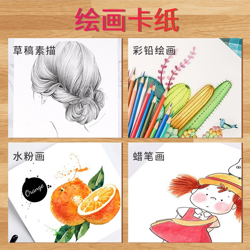 绘画纸美术纸儿童彩铅绘画加厚手绘素描画画白纸小学生美术涂鸦纸