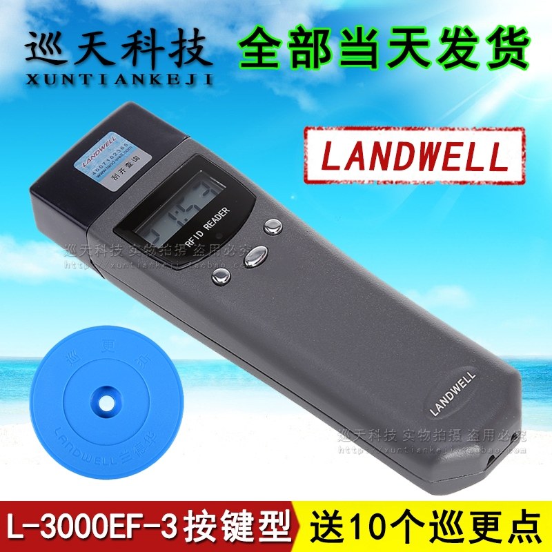 巡天云巡更棒兰德华EF巡检器电子巡查机打卡点XT巡逻仪系统