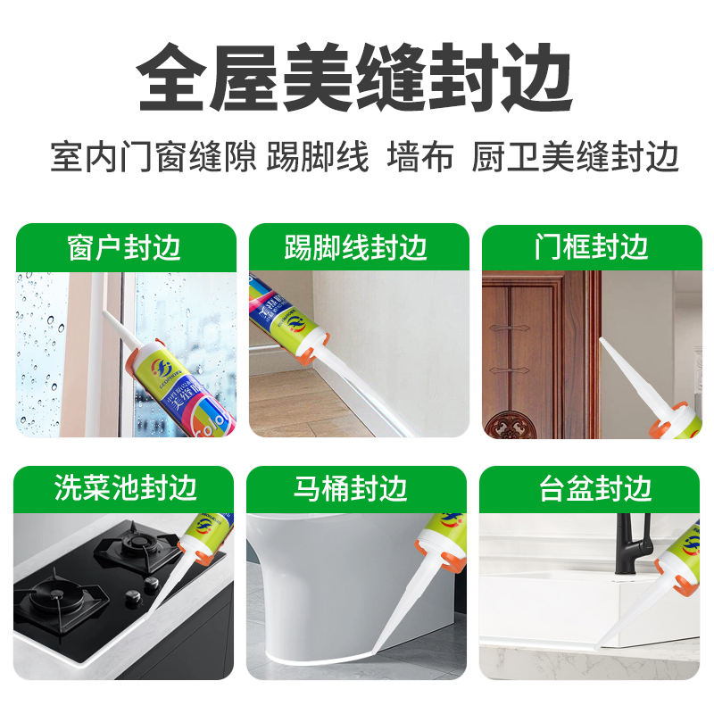 骄富玻璃胶踢脚线专用胶防水防霉厨卫门窗填缝剂密封胶白色中性
