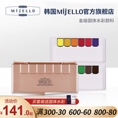 韩国j美极乐金级水彩颜料韩国艺术家级装 写生 色固体颜料色便携式