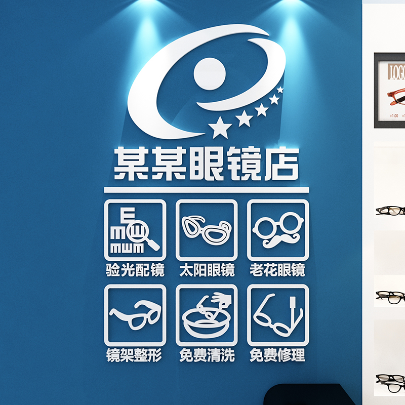 眼镜店装饰背景墙面贴纸画创意橱窗玻璃门验光配镜广告海报3d立体图片