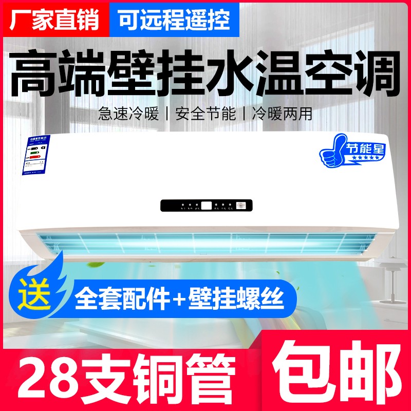 风机盘管水空调静音煤改空气能明装壁挂水冷暖家用水空调水暖空调