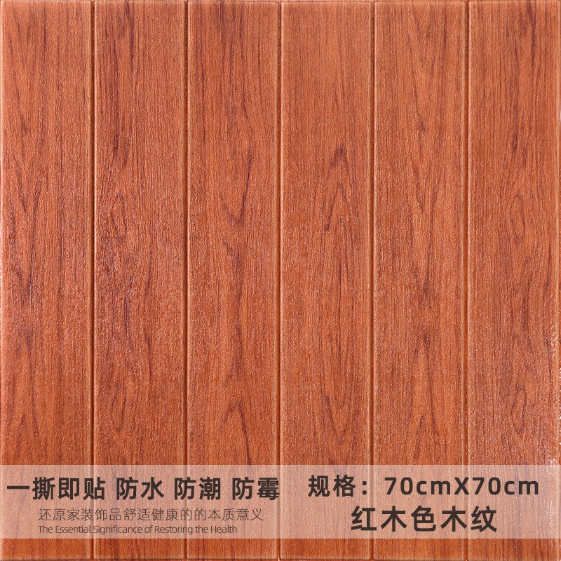 木纹墙贴客厅软包墙围护墙板泡沫天花板装饰自粘墙壁纸防水d立体