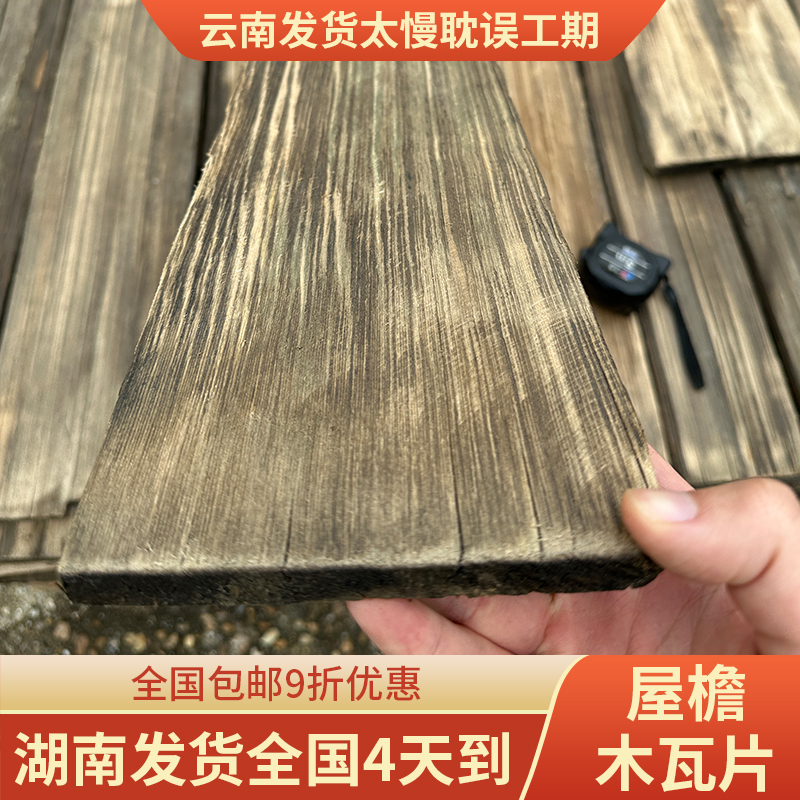 复古老旧木瓦片铁杉木旧门头木板户外木瓦片风化餐饮民宿屋檐装饰