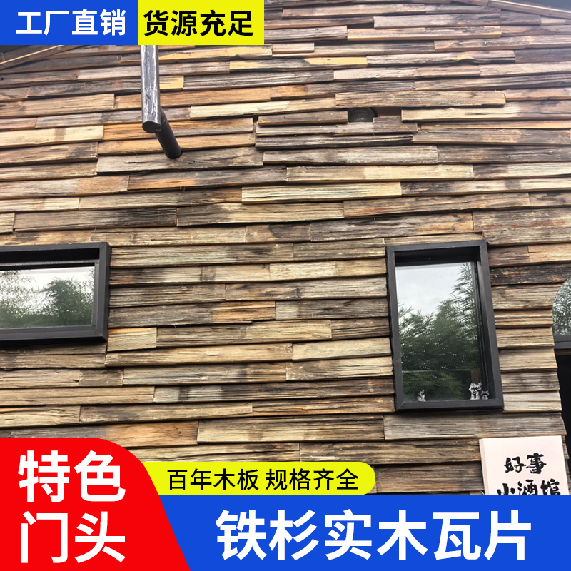 复古老旧木瓦片铁杉木旧门头木板户外木瓦片风化餐饮民宿屋檐装饰
