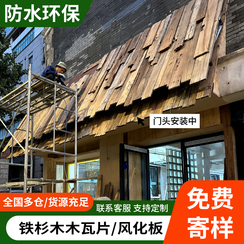 复古老旧木瓦片铁杉木旧门头木板户外木瓦片风化餐饮民宿屋檐装饰