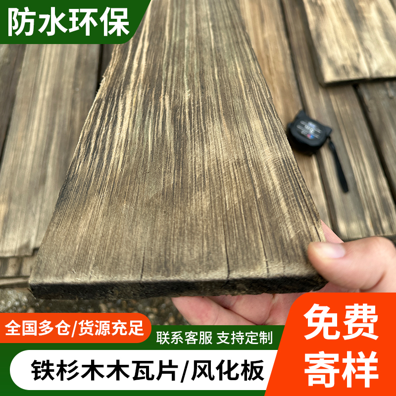 复古老旧木瓦片铁杉木旧门头木板户外木瓦片风化餐饮民宿屋檐装饰