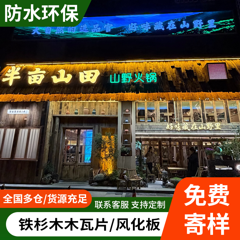 复古老旧木瓦片铁杉木旧门头木板户外木瓦片风化餐饮民宿屋檐装饰