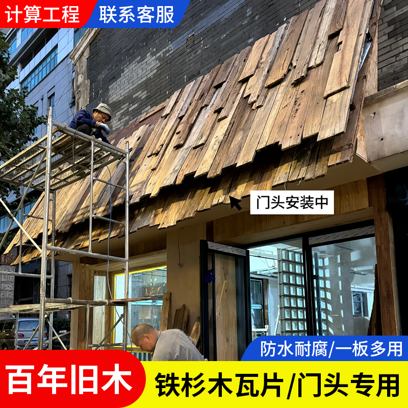 复古老旧木瓦片铁杉木旧门头木板户外木瓦片风化餐饮民宿屋檐装饰
