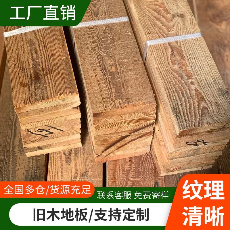 民宿二手旧杉木复木板原木装修实木木板原木旧古老风化松木木板
