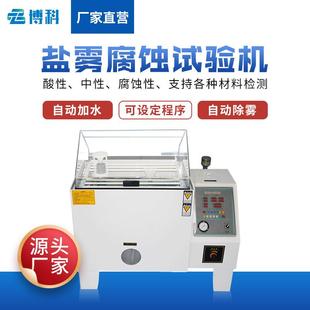 盐雾机耐腐蚀盐雾试验箱盐雾实验机精密型盐雾试验设备盐雾实验机