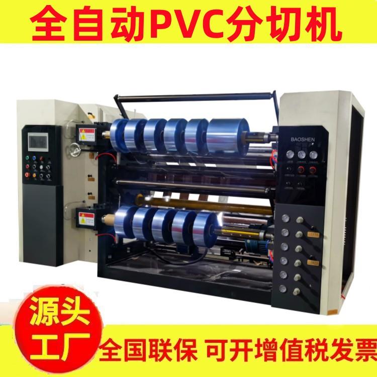 全自动PVC分切机光学膜分条机汽车膜分切复卷机电脑opp分切机