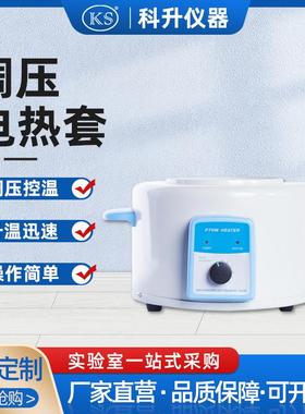 PTHW-2000ml3000ml5000ml调温控温电热套实验室加热套