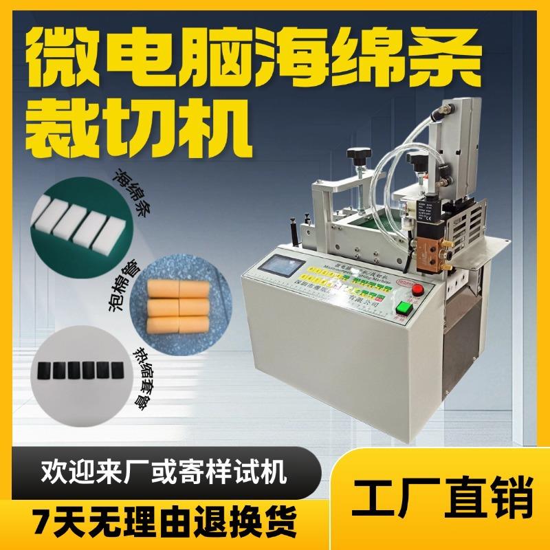 微电脑海绵条裁切机全自动小型珍珠棉管切管机电动热缩套管横切机