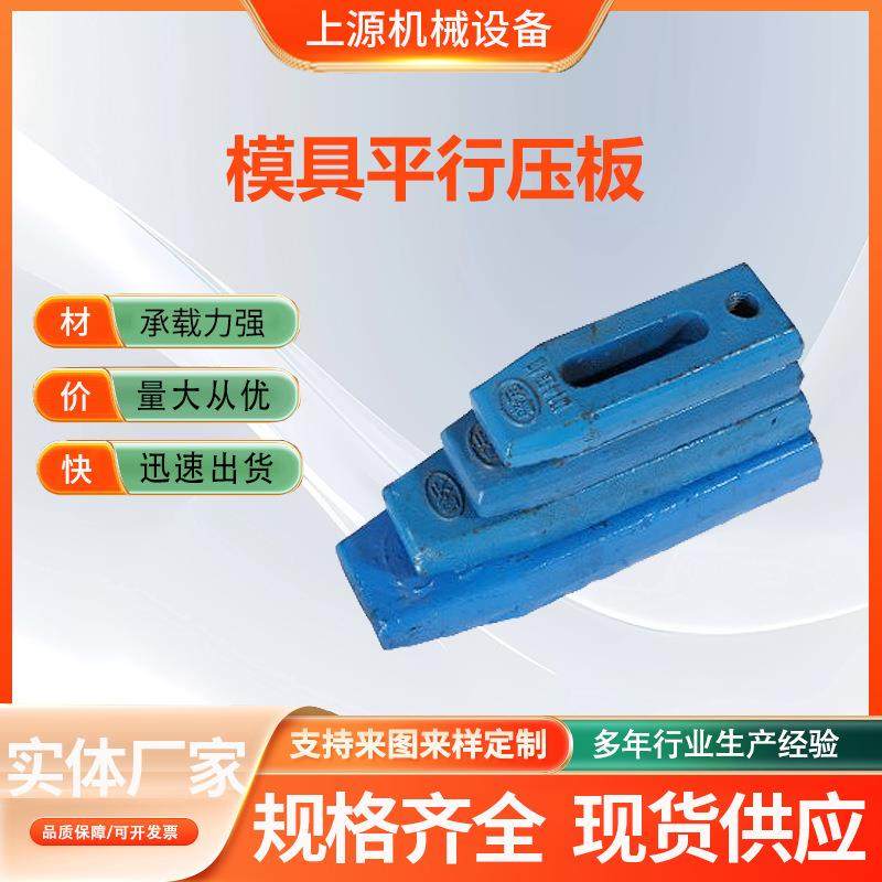 平行压板M20模具压板压铁压块机床压板冲床液压机压板机器