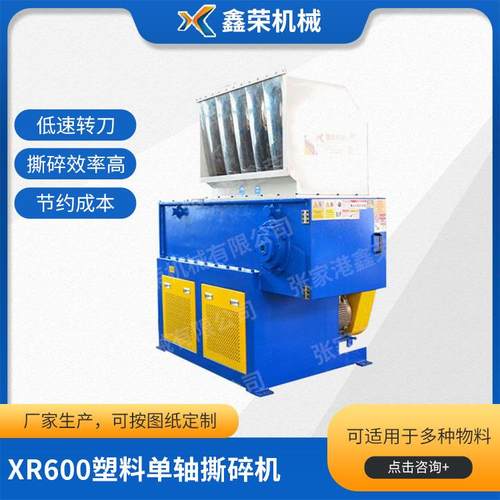 单轴撕碎机HDPE机头料垃圾单轴撕碎机XR600塑料单轴撕碎机现货