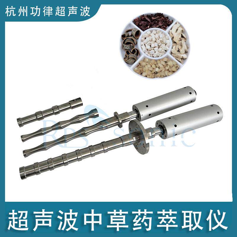 超声波中药萃取仪超声波均质乳化振动棒大功率超声波萃取机