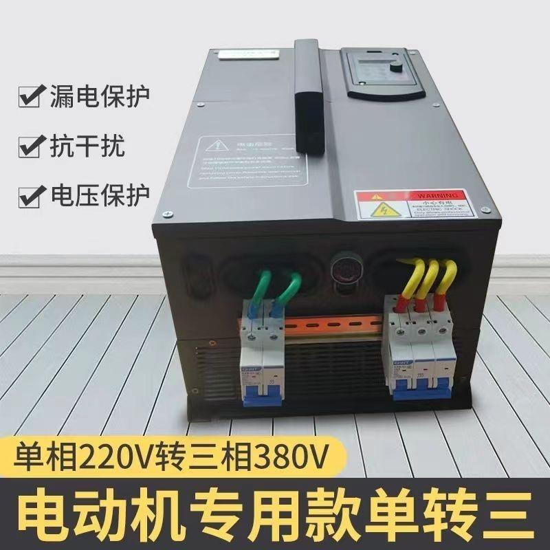 22千瓦220v转380v电子变频器转换器三相压器搅拌机水磨机空压机电
