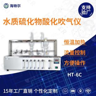 置HT 水质硫化物酸化吹气仪新国标实验室数显硫化物预处理装